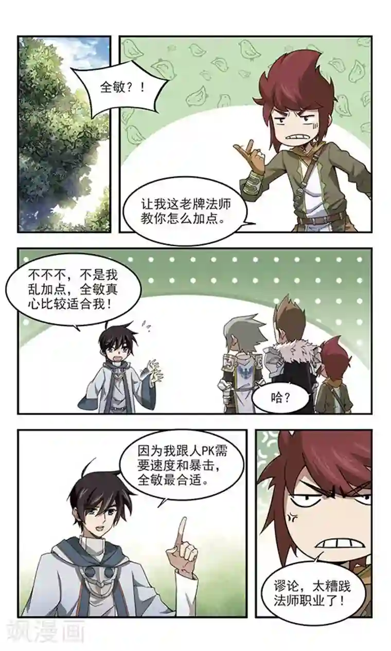 网游之近战法师第60话 消失的不笑2