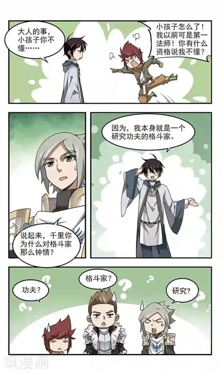 网游之近战法师第60话 消失的不笑2