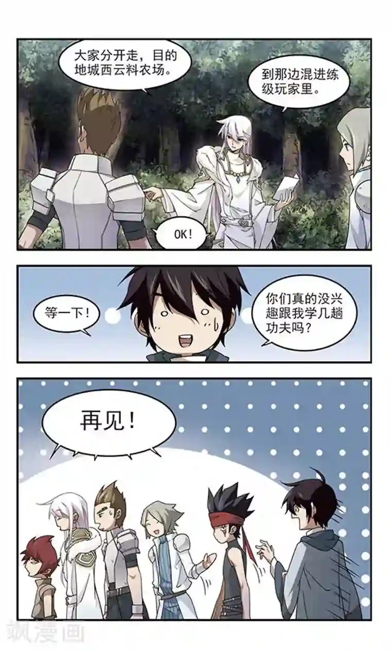 网游之近战法师第61话 消失的不笑3