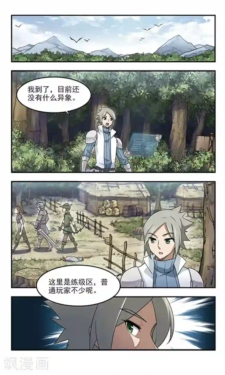 网游之近战法师第61话 消失的不笑3