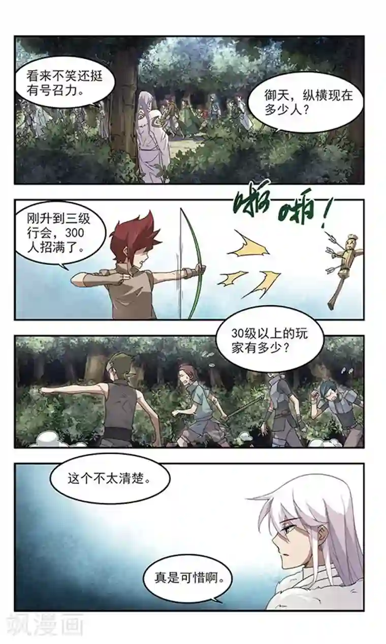 网游之近战法师第61话 消失的不笑3