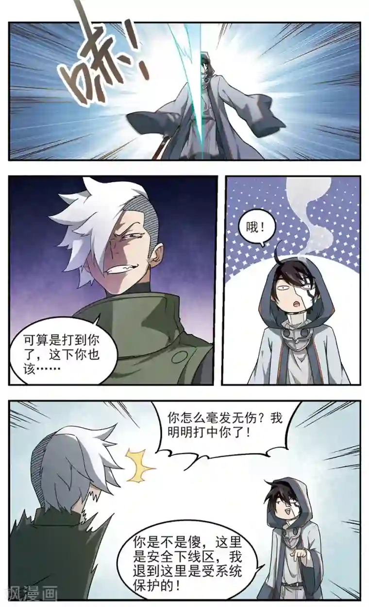 网游之近战法师第65话 突破重围1