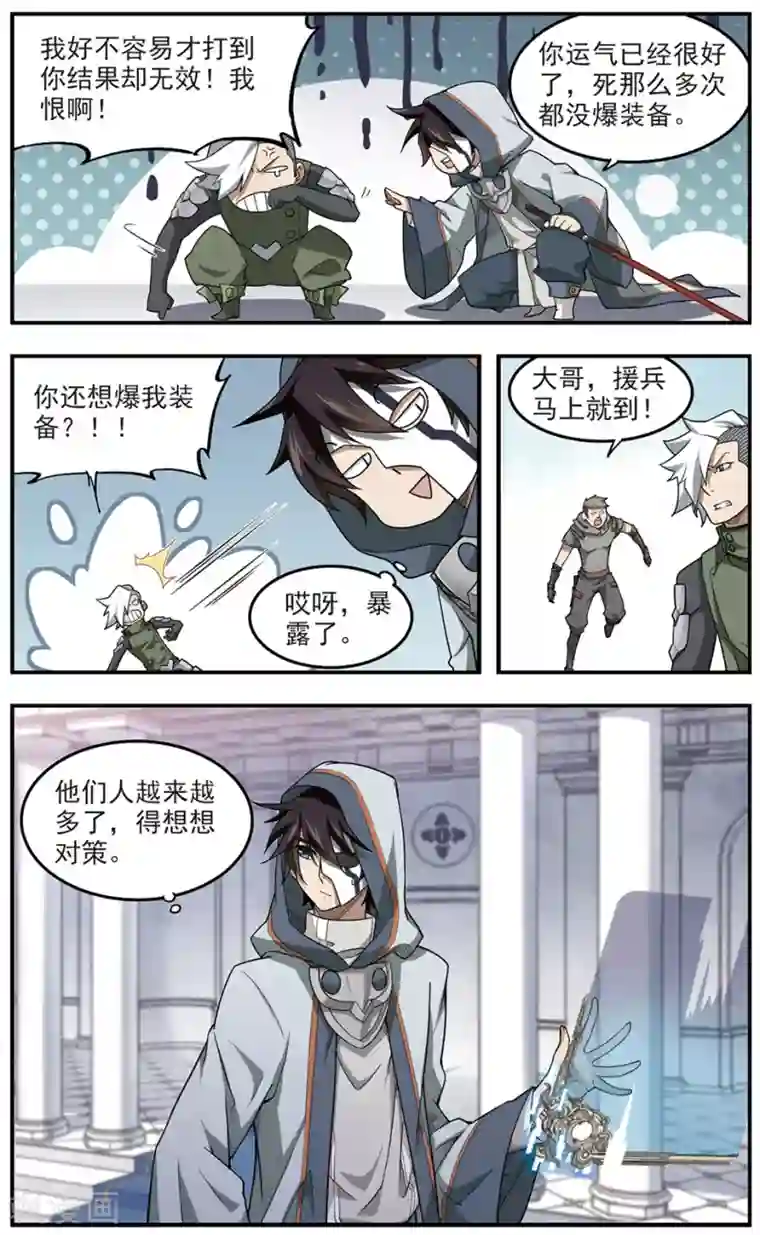 网游之近战法师第65话 突破重围1