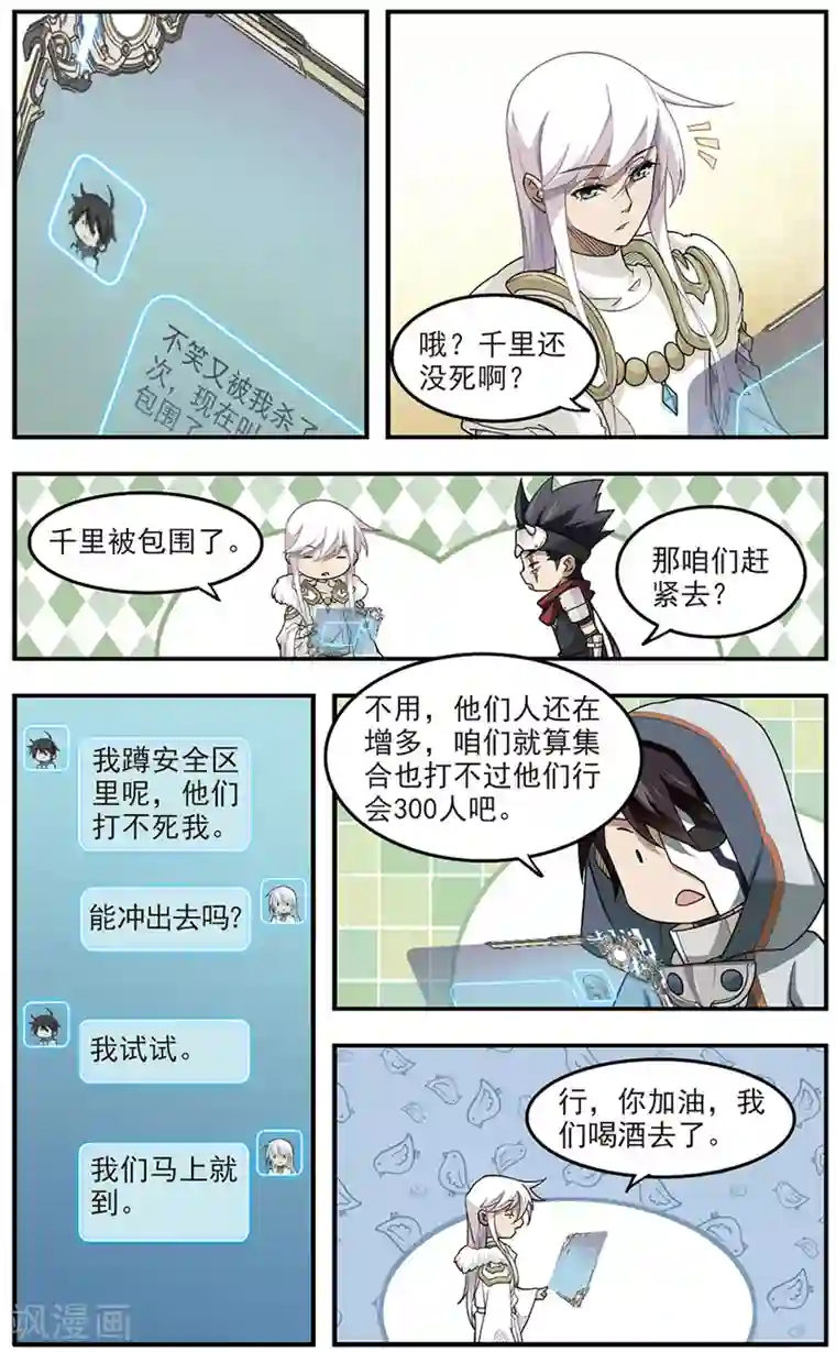 网游之近战法师第65话 突破重围1
