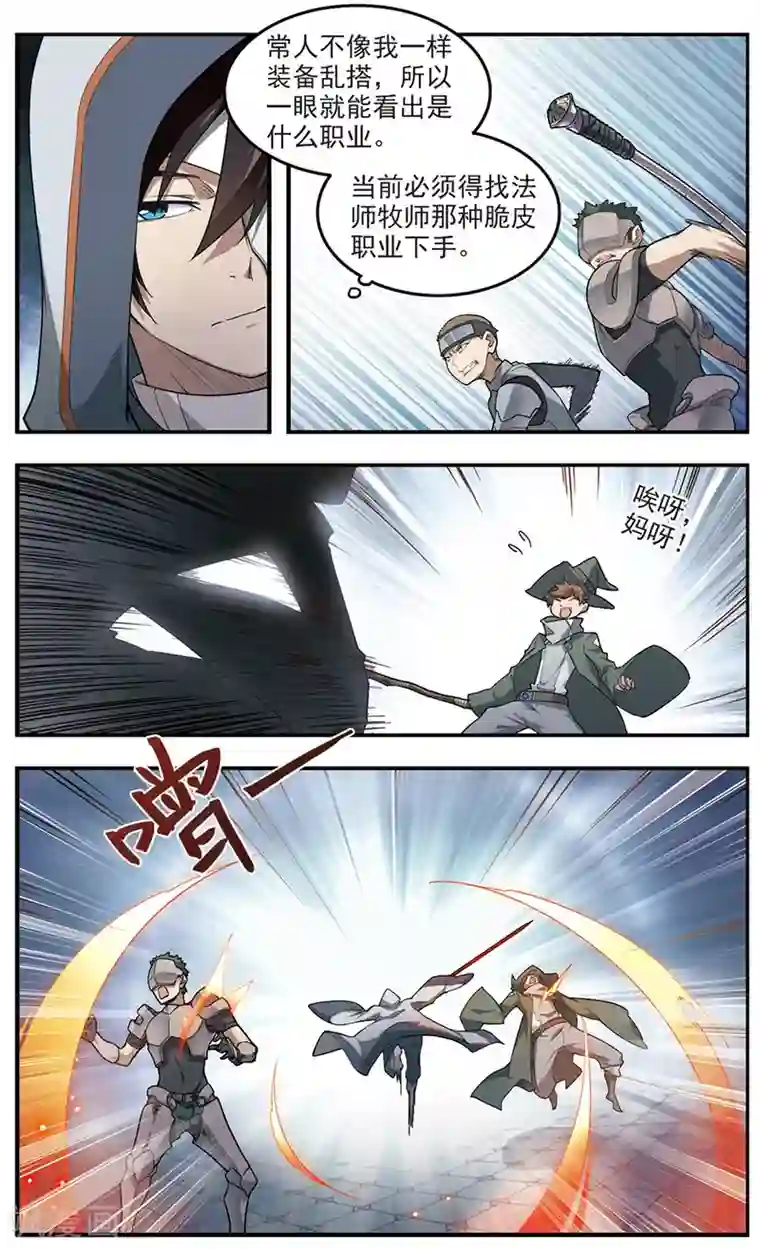 网游之近战法师第66话 突破重围2