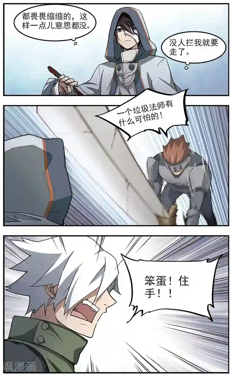 网游之近战法师第66话 突破重围2