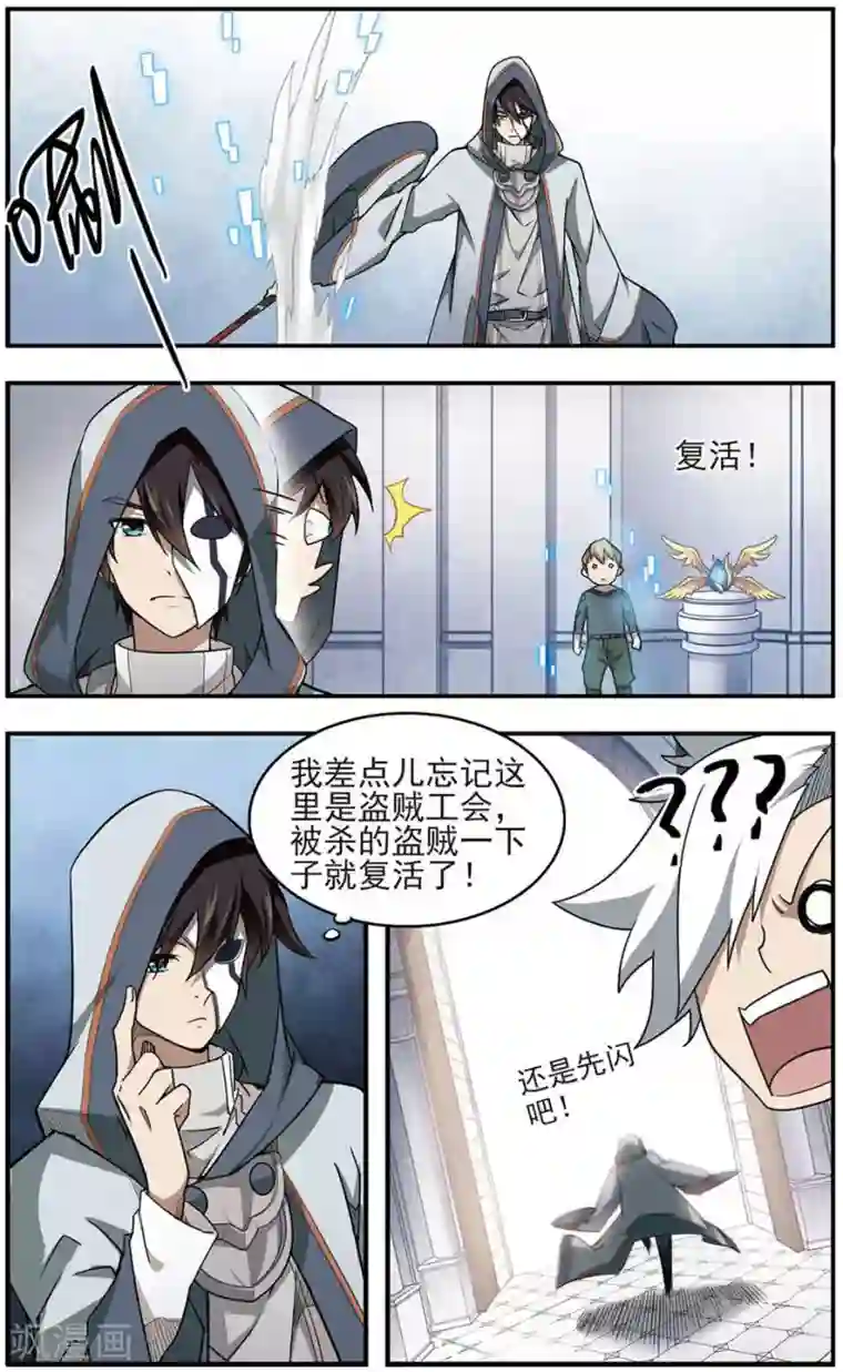 网游之近战法师第67话 突破重围3