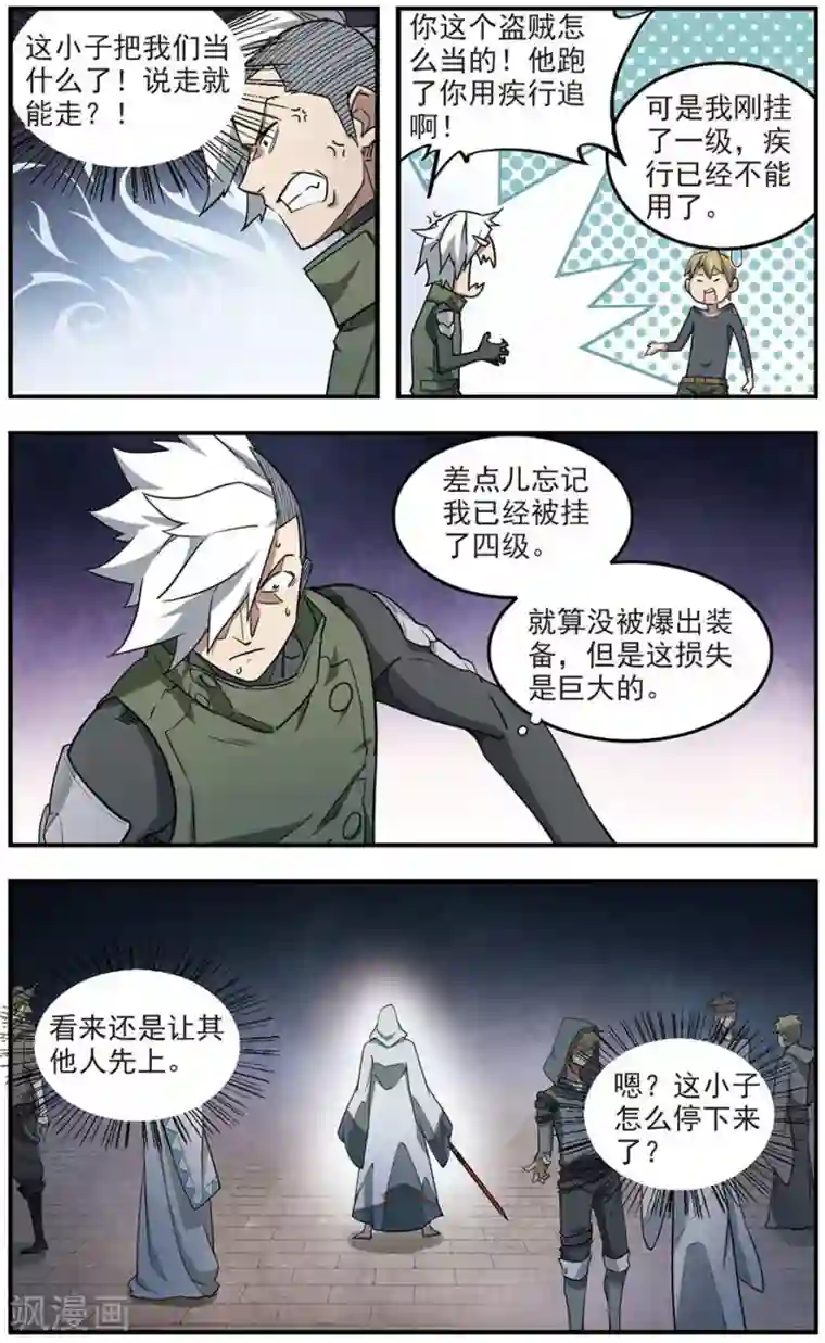 网游之近战法师第67话 突破重围3