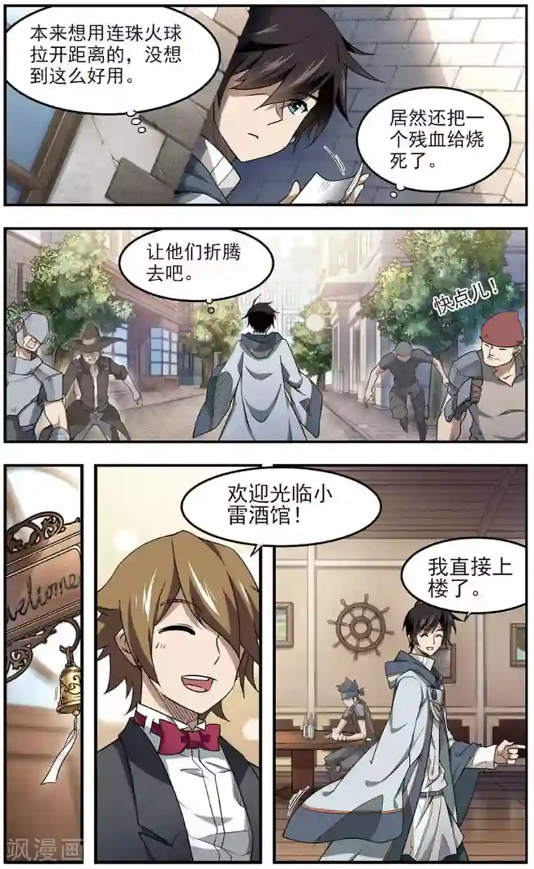 网游之近战法师第67话 突破重围3