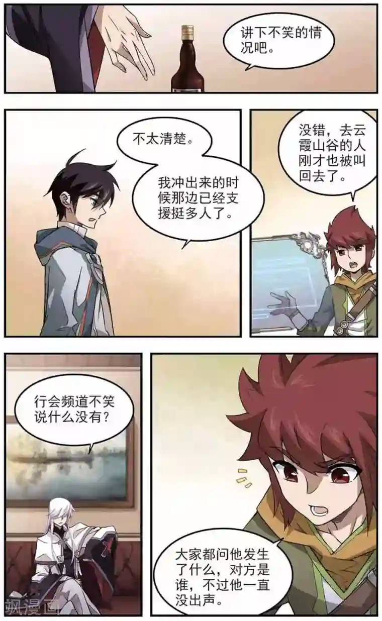 网游之近战法师第68话 妹子们的危机1