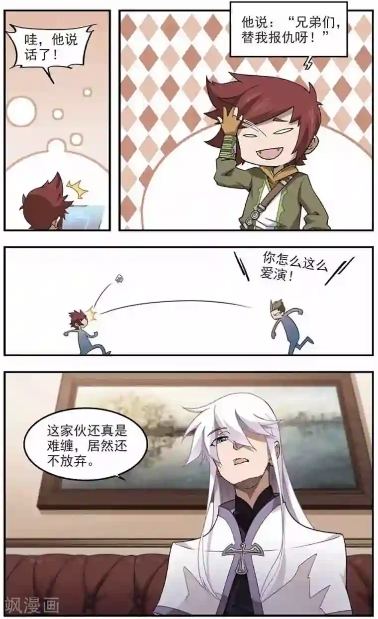 网游之近战法师第68话 妹子们的危机1