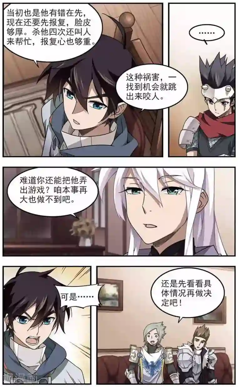 网游之近战法师第68话 妹子们的危机1