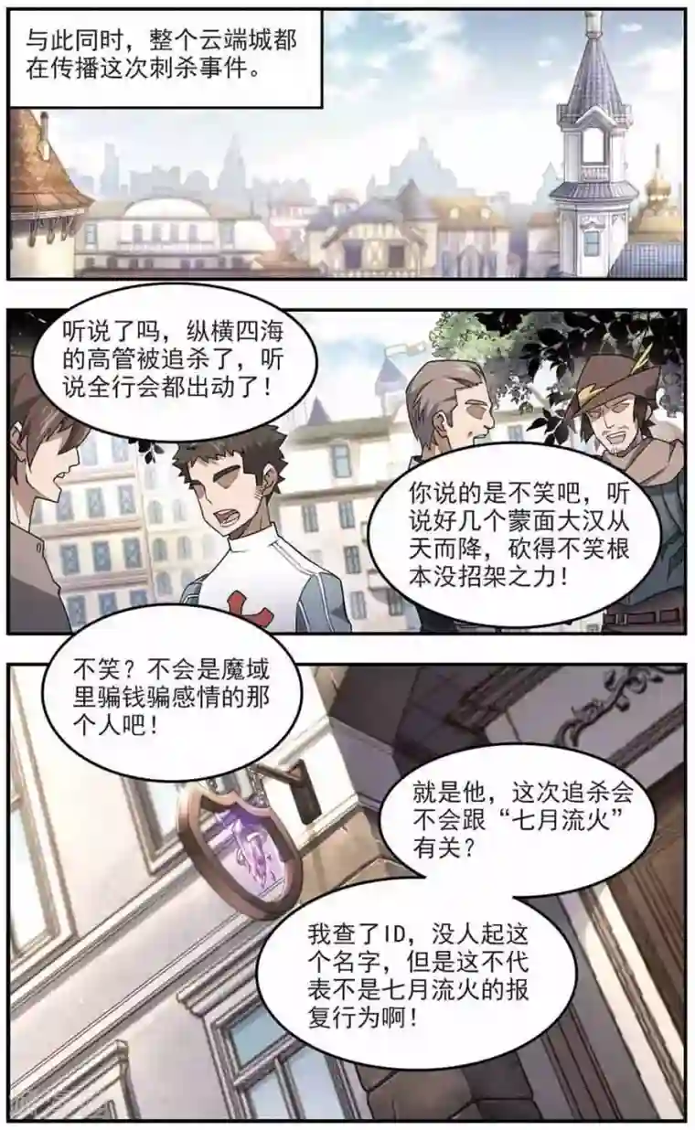 网游之近战法师第68话 妹子们的危机1