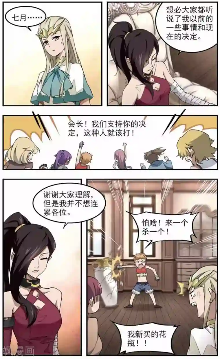 网游之近战法师第68话 妹子们的危机1