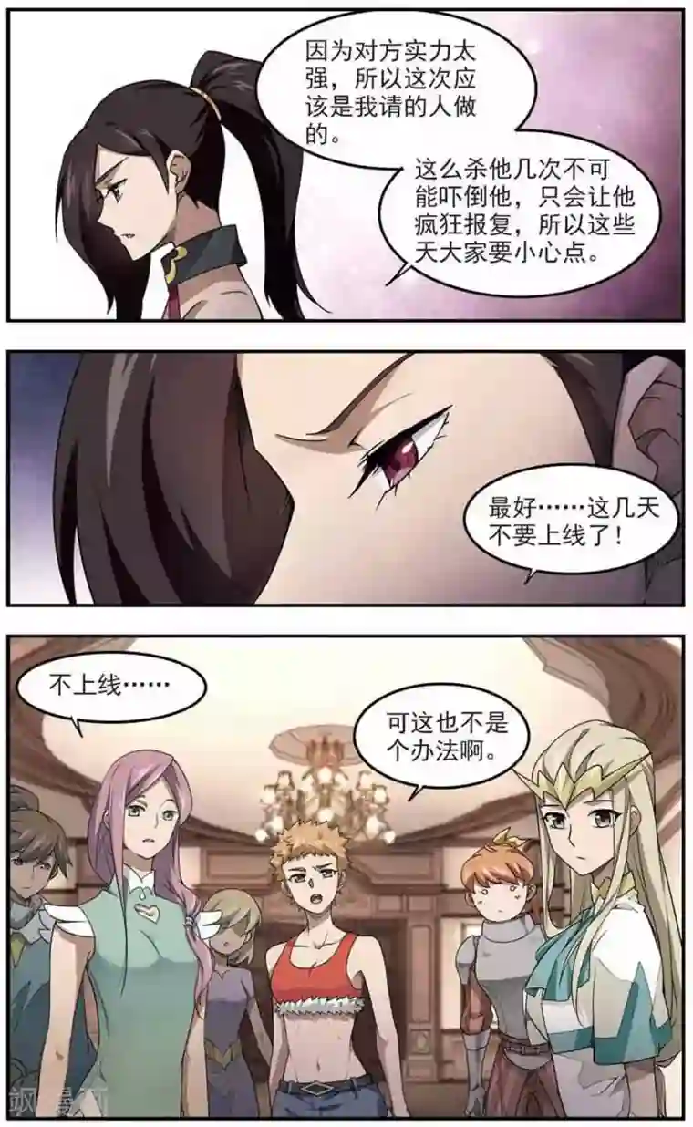 网游之近战法师第68话 妹子们的危机1