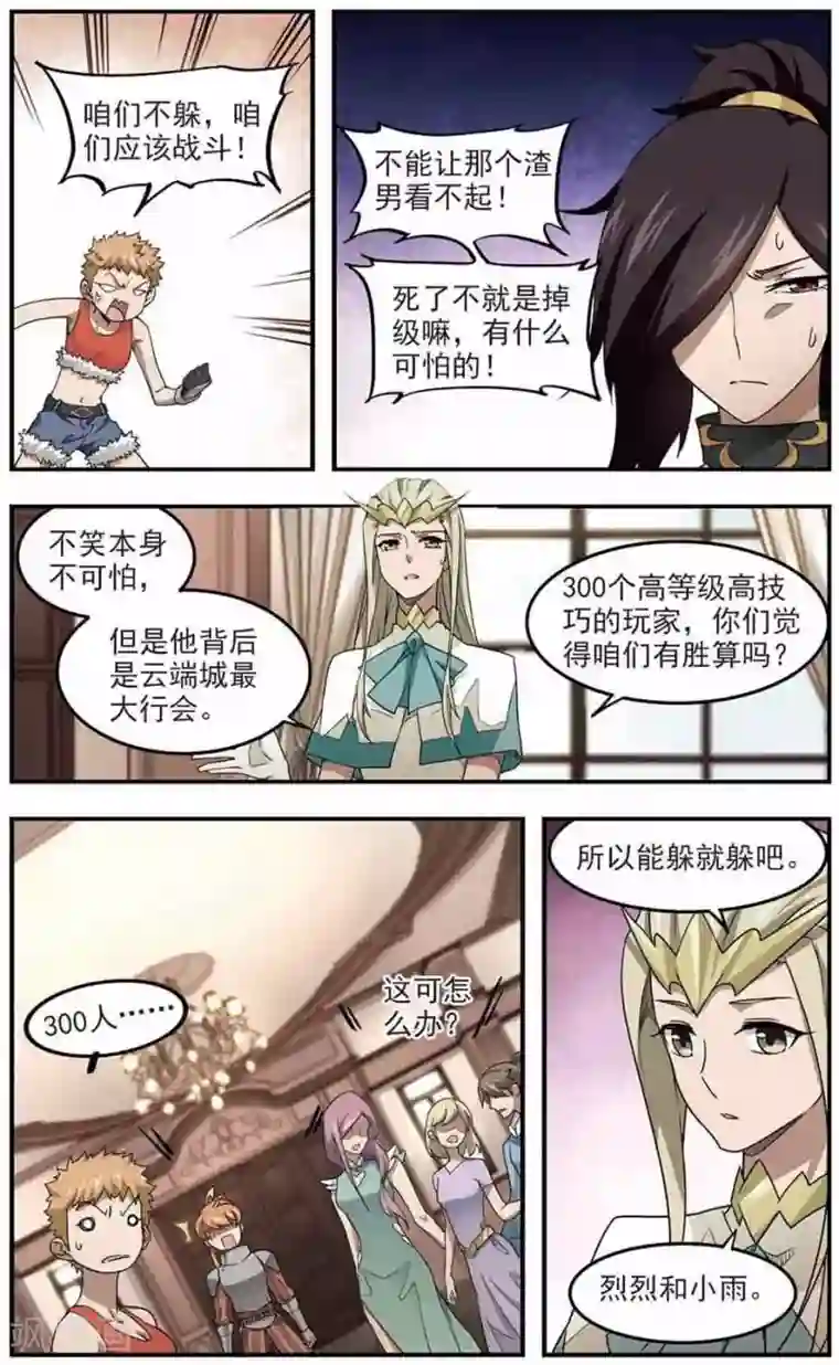 网游之近战法师第69话 妹子们的危机2