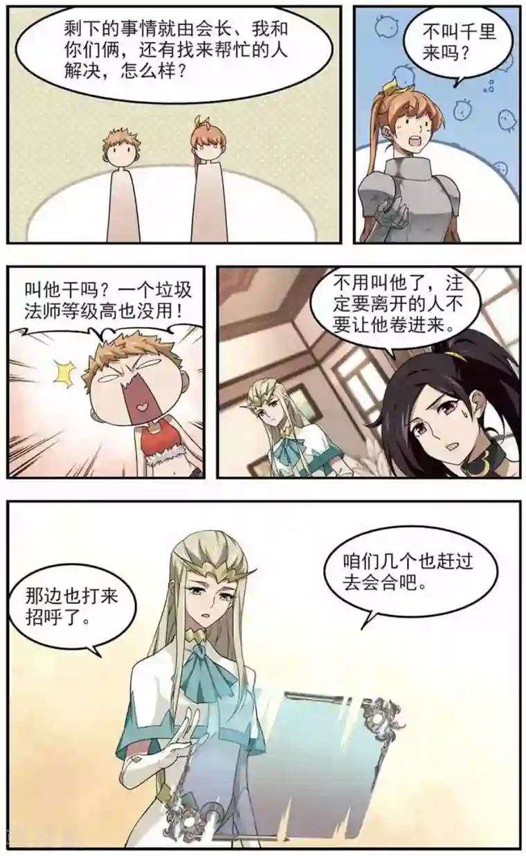 网游之近战法师第69话 妹子们的危机2
