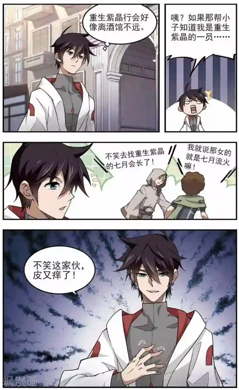 网游之近战法师第69话 妹子们的危机2