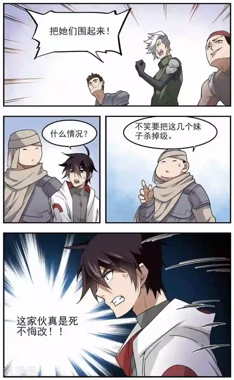 网游之近战法师第70话 妹子们的危机3