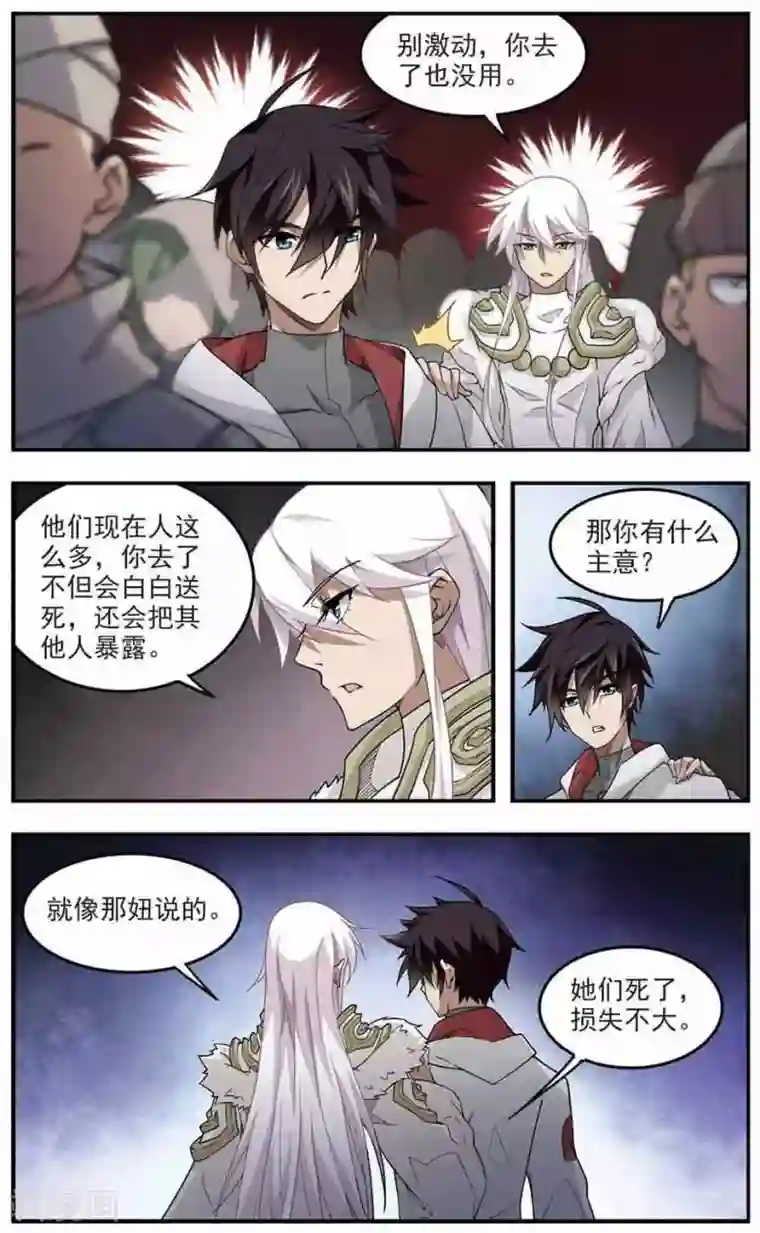 讲讲自己第一次第70话 妹子们的危机3