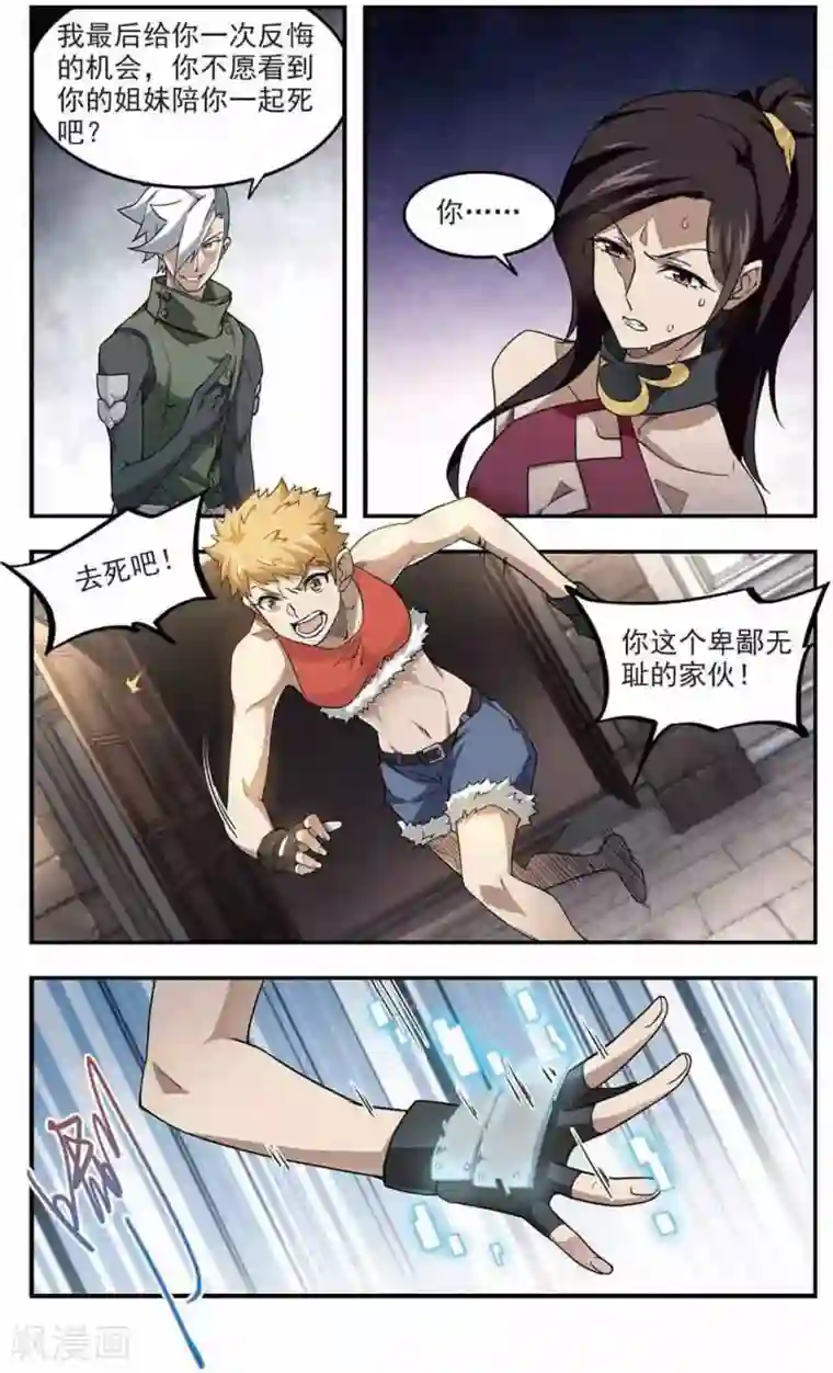 讲讲自己第一次第70话 妹子们的危机3