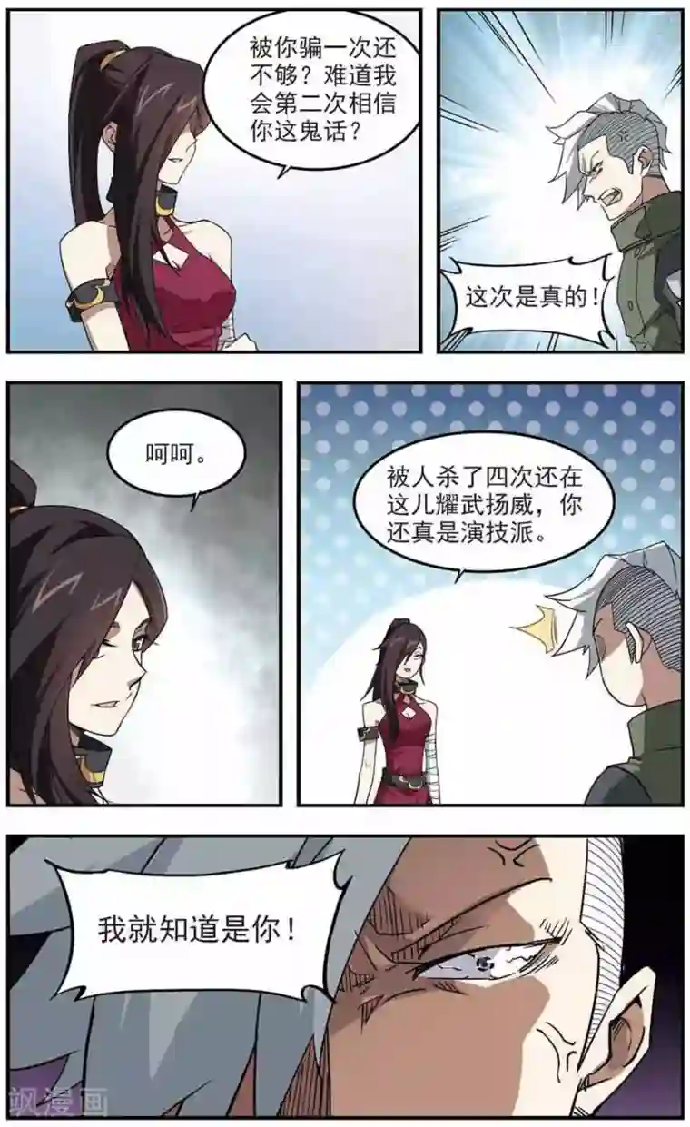 网游之近战法师第70话 妹子们的危机3