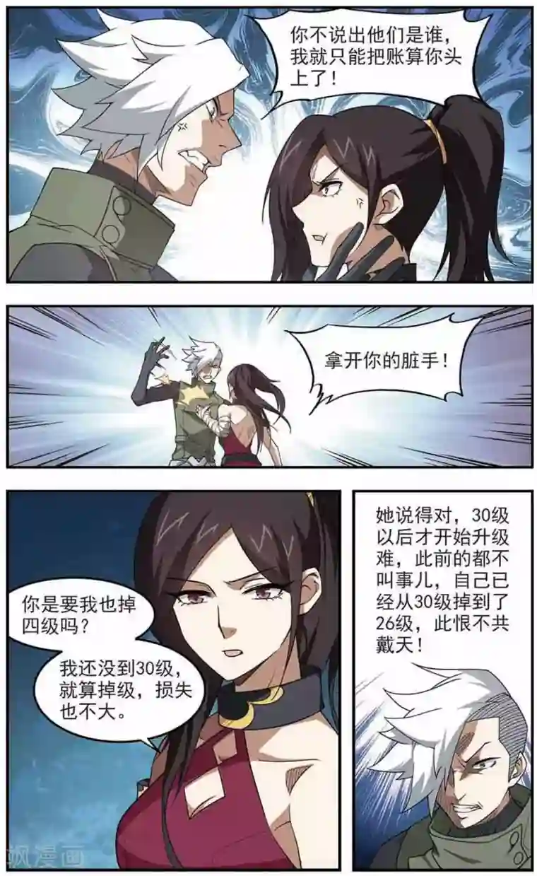 网游之近战法师第70话 妹子们的危机3