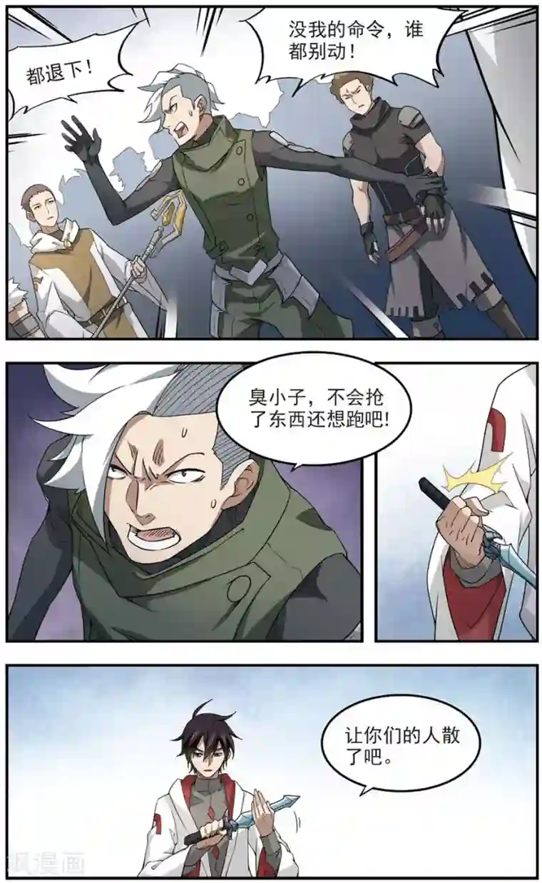 网游之近战法师第72话 千里驾到2