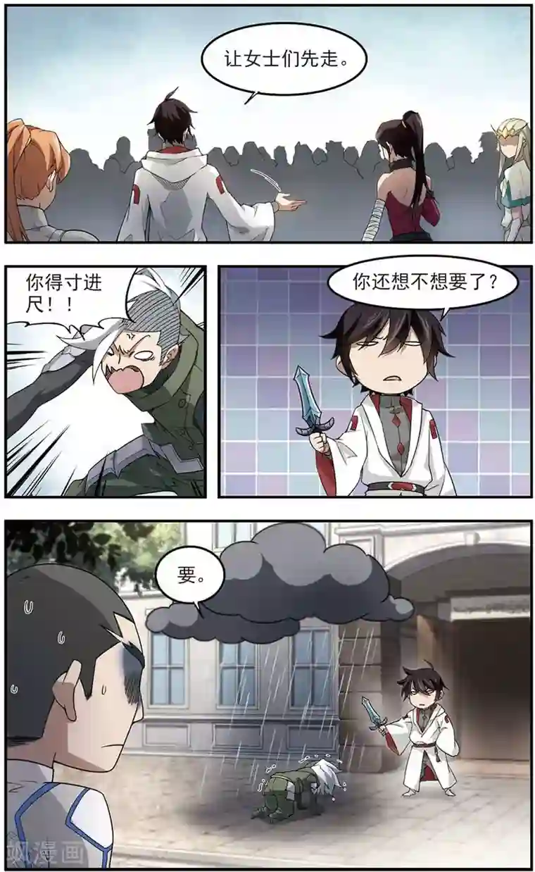 网游之近战法师第72话 千里驾到2