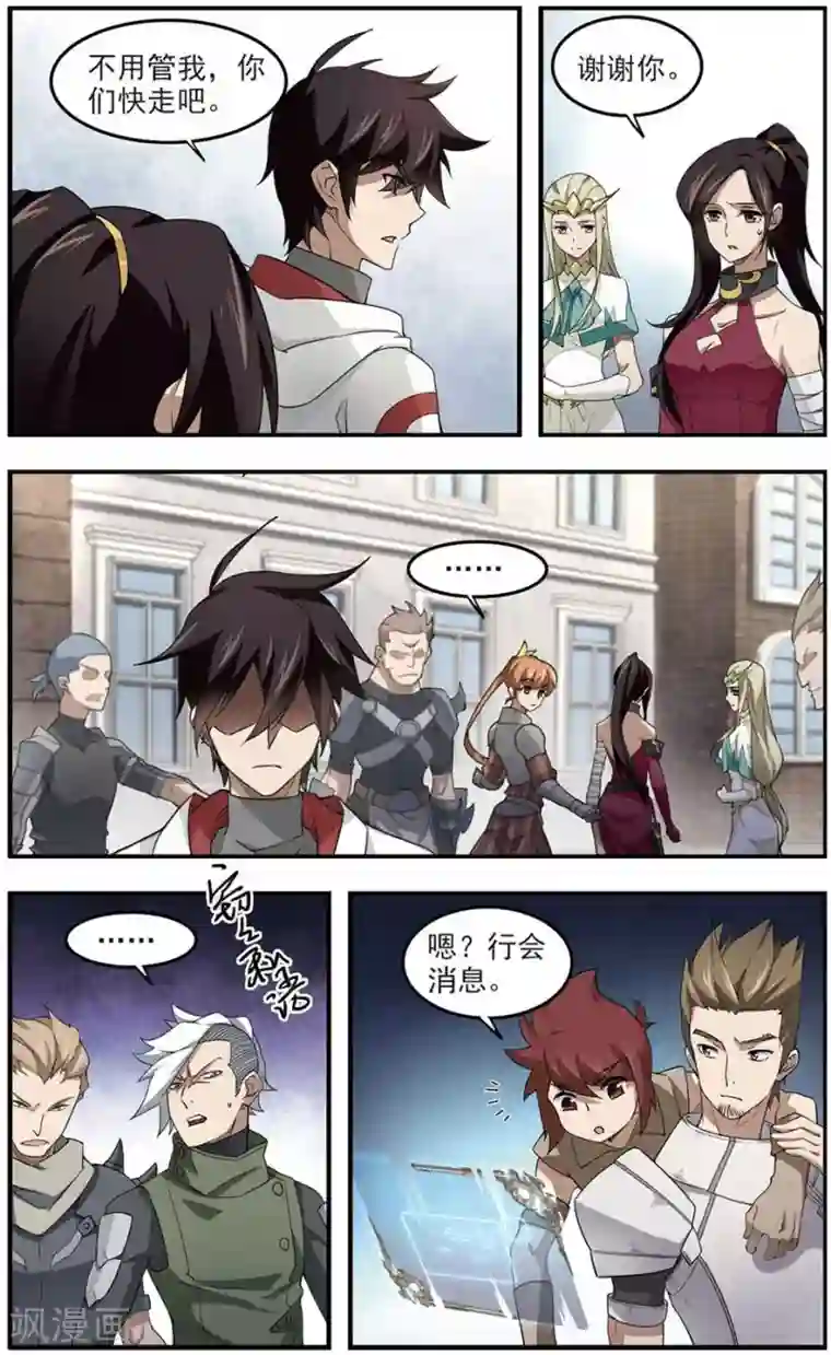 网游之近战法师第73话 千里驾到3