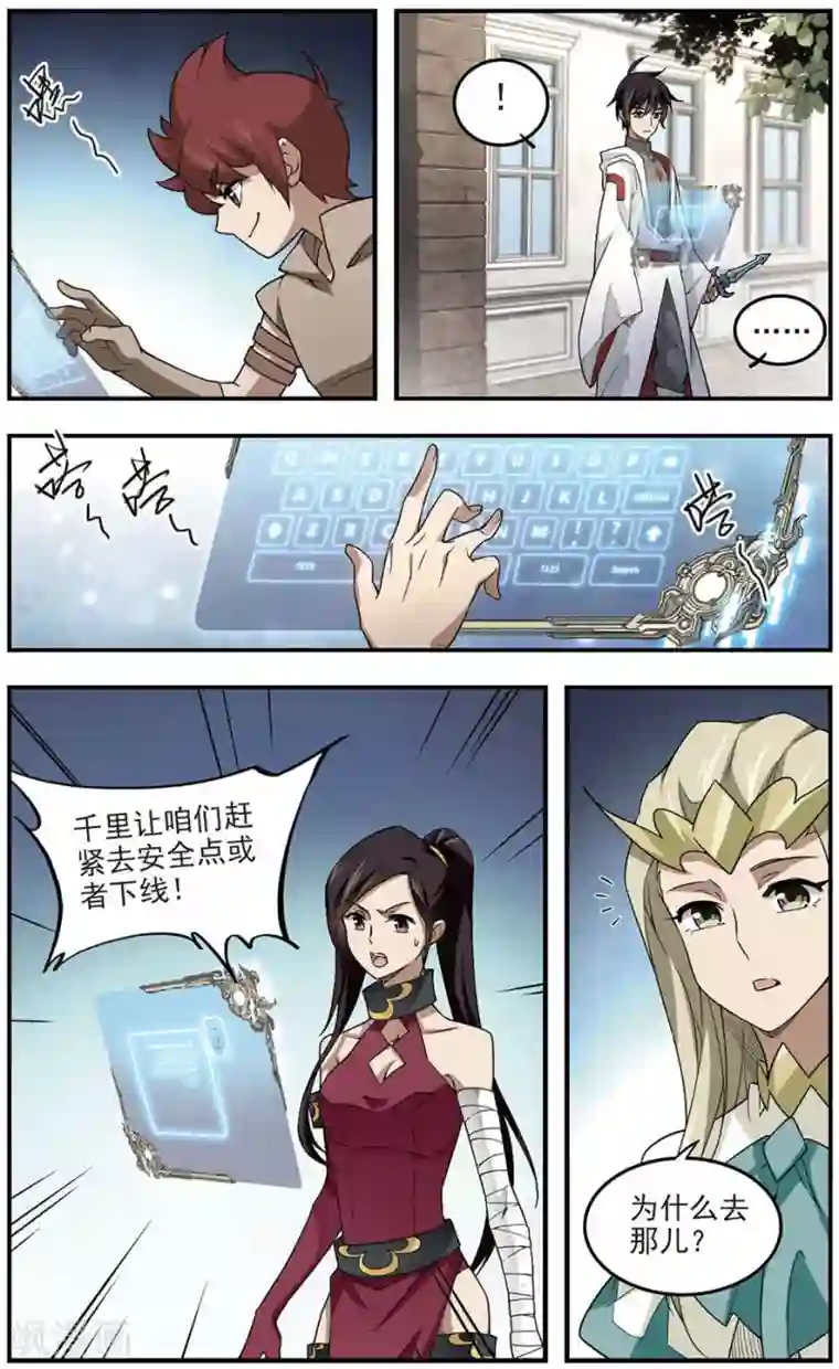 网游之近战法师第73话 千里驾到3