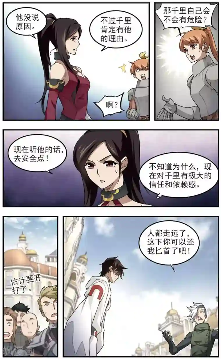 网游之近战法师第73话 千里驾到3