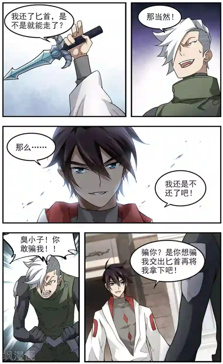 网游之近战法师第73话 千里驾到3