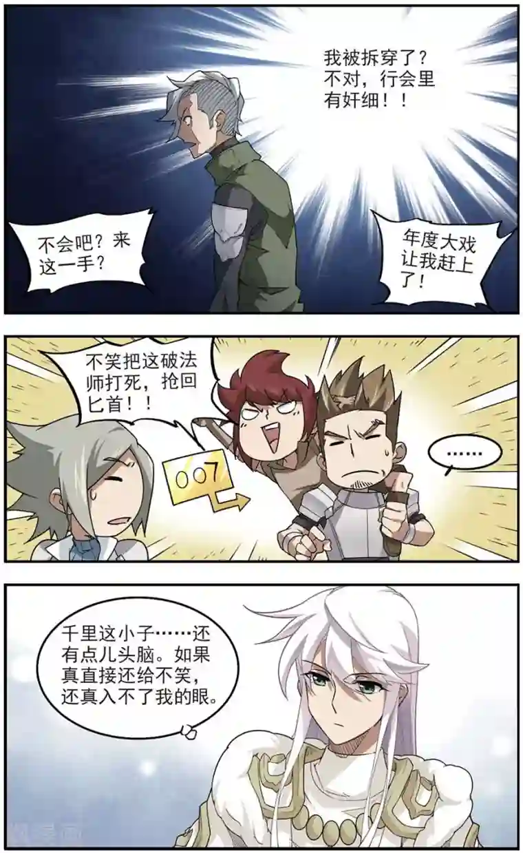 网游之近战法师第73话 千里驾到3