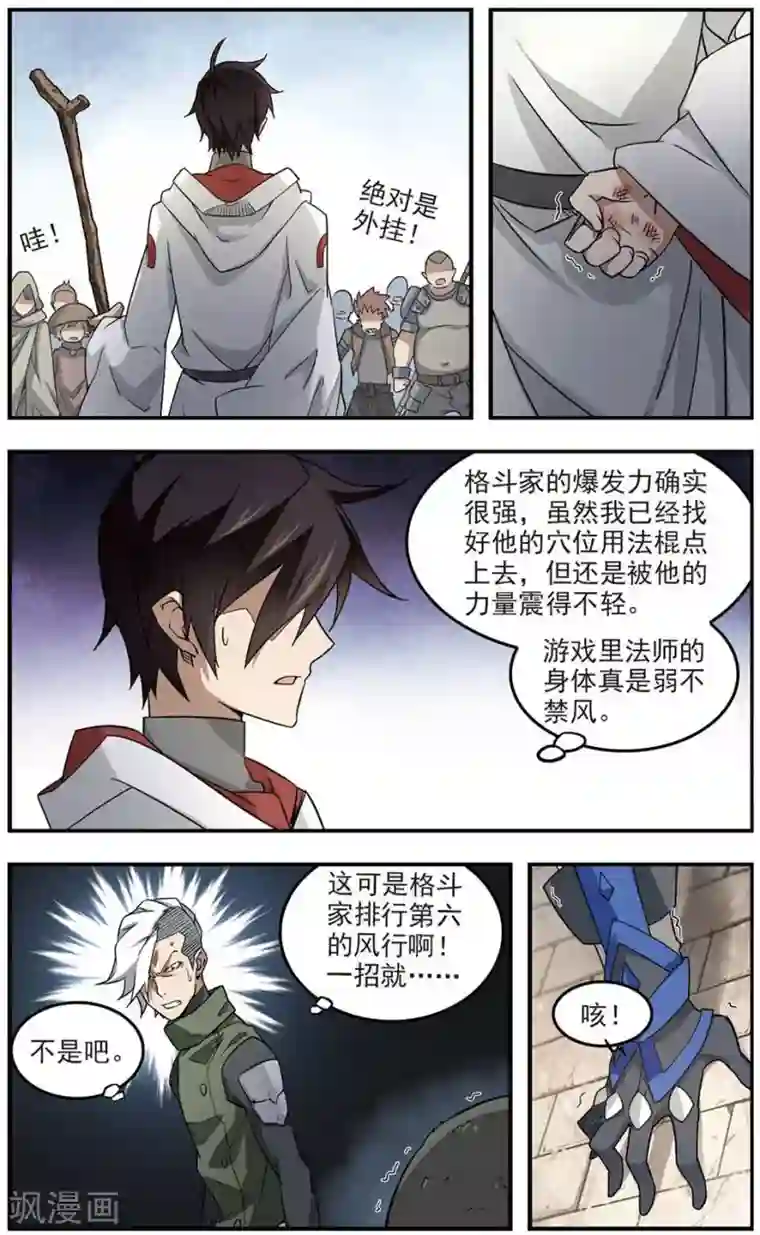网游之近战法师第73话 千里驾到3