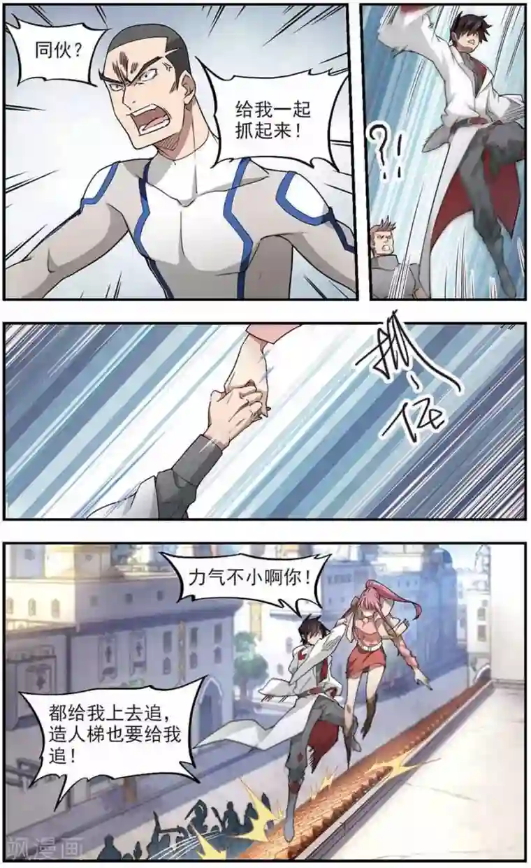 网游之近战法师第74话 救星1