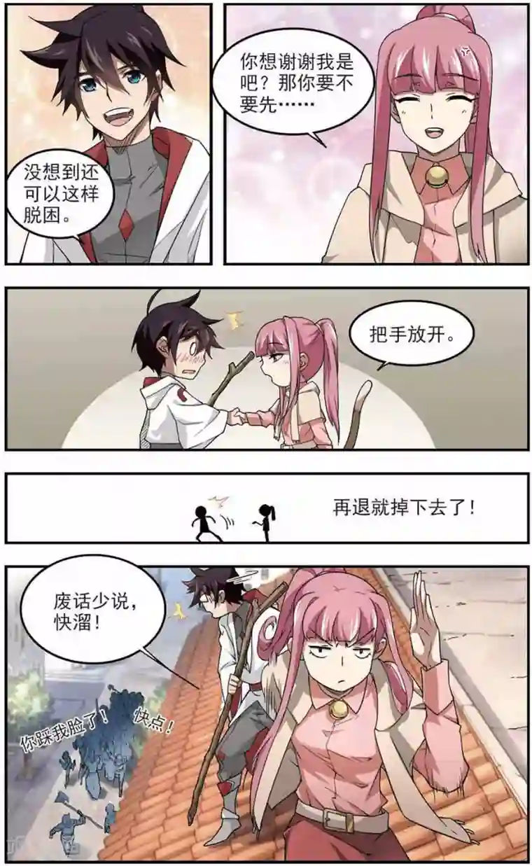 网游之近战法师第74话 救星1