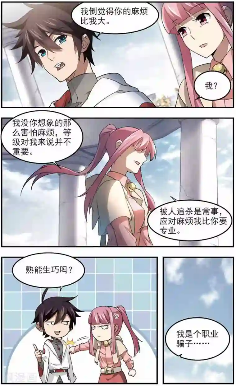 网游之近战法师第75话 救星2