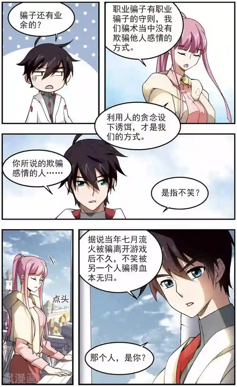 网游之近战法师第75话 救星2