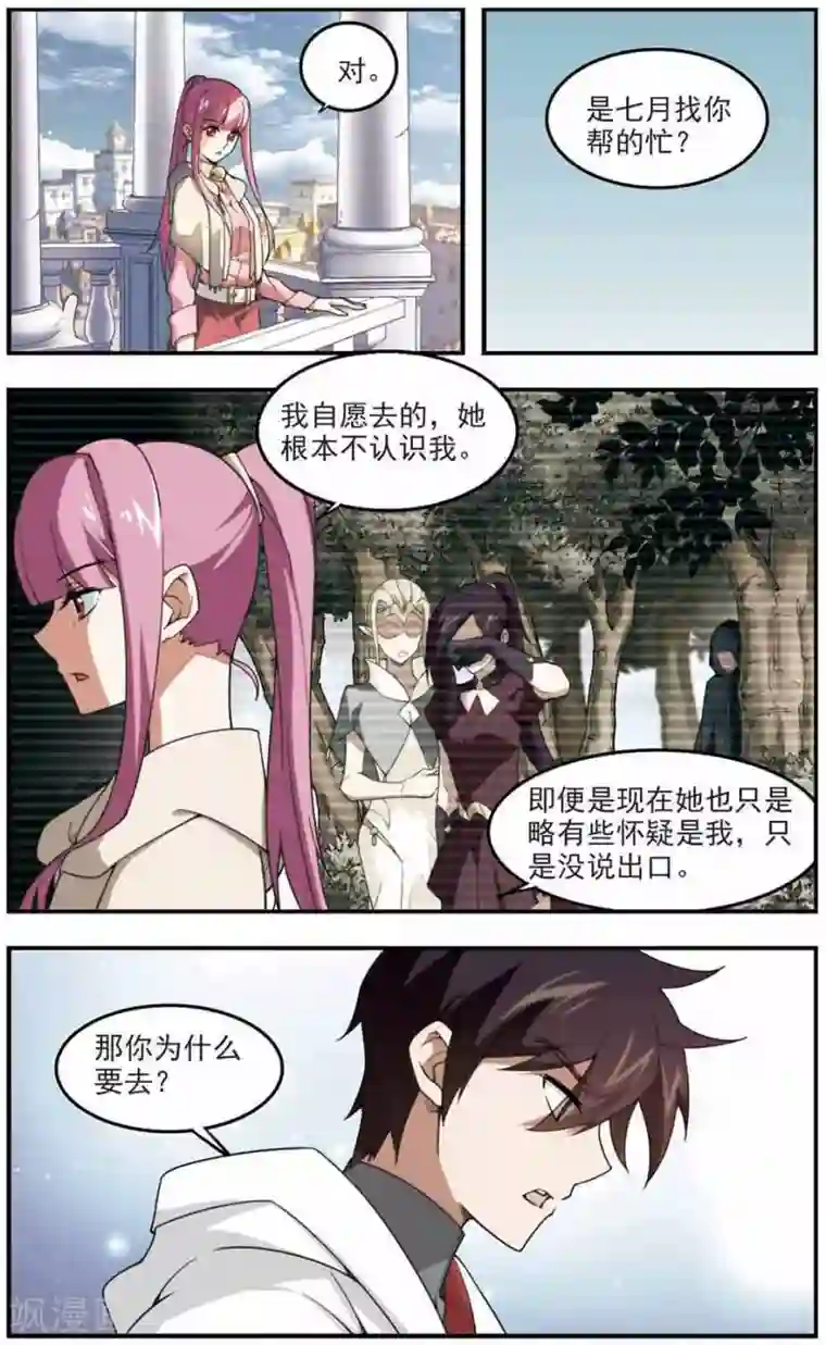 网游之近战法师第75话 救星2