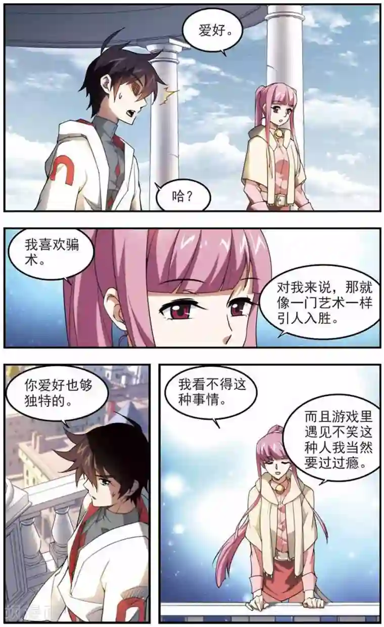 网游之近战法师第75话 救星2