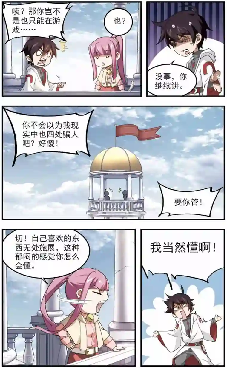 网游之近战法师第75话 救星2