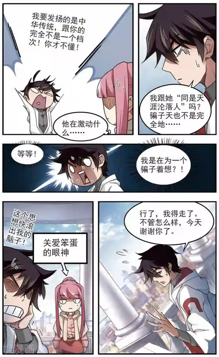 网游之近战法师第75话 救星2