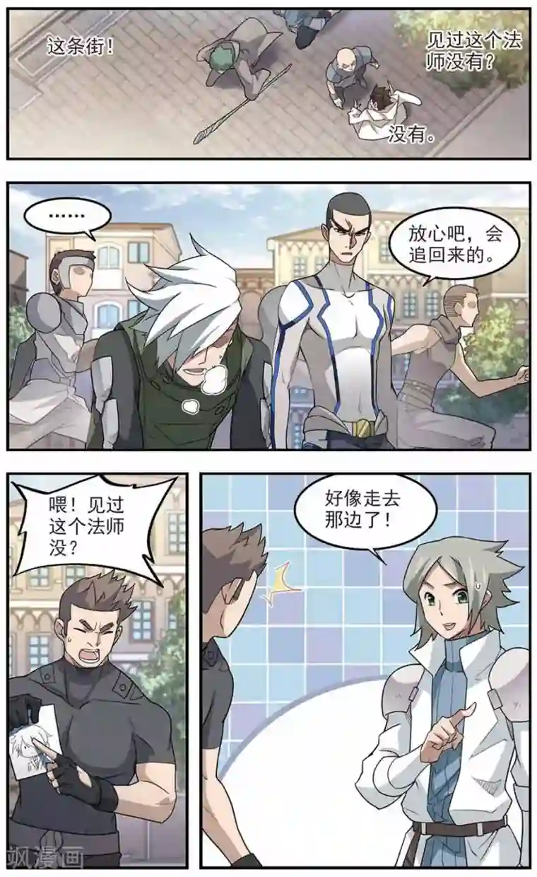 网游之近战法师第76话 救星3
