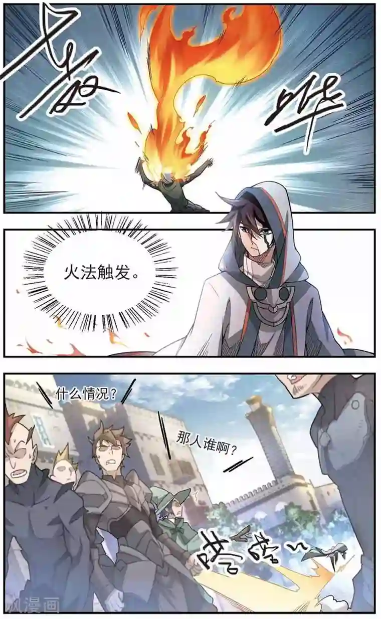 网游之近战法师第76话 救星3