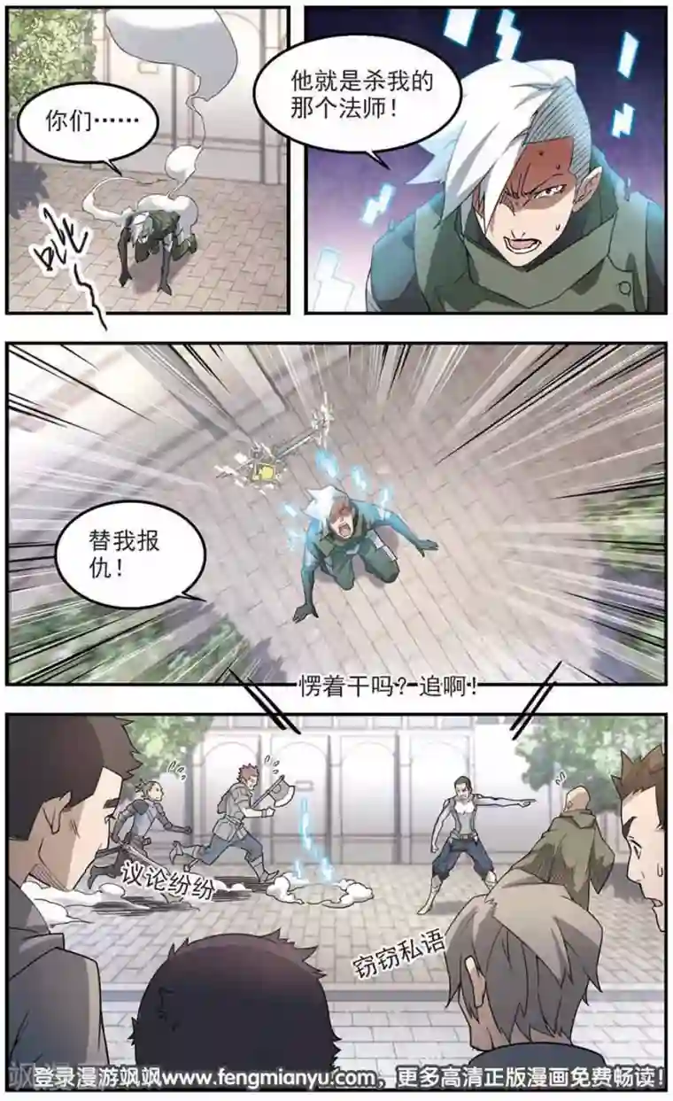 网游之近战法师第76话 救星3