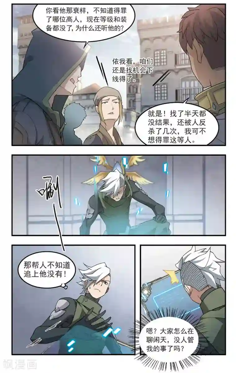 网游之近战法师第77话 覆水难收1