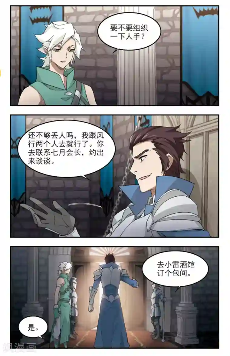 网游之近战法师第77话 覆水难收1