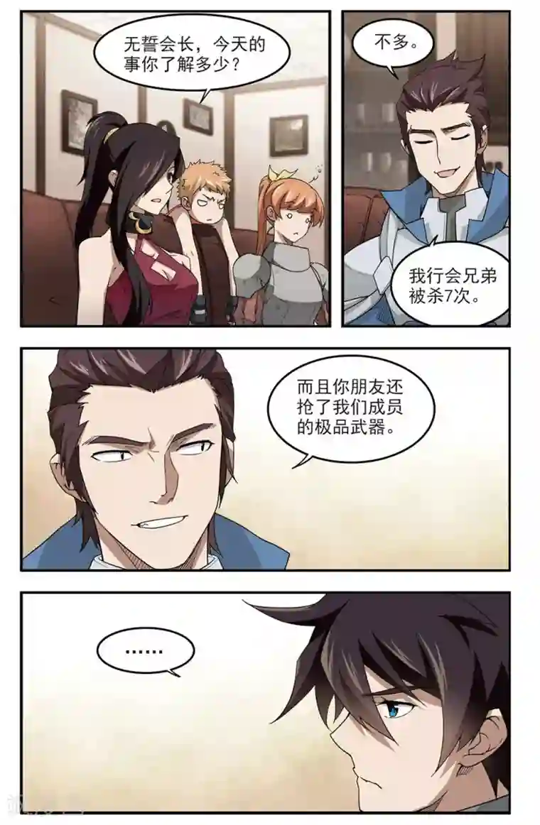 网游之近战法师第78话 覆水难收2