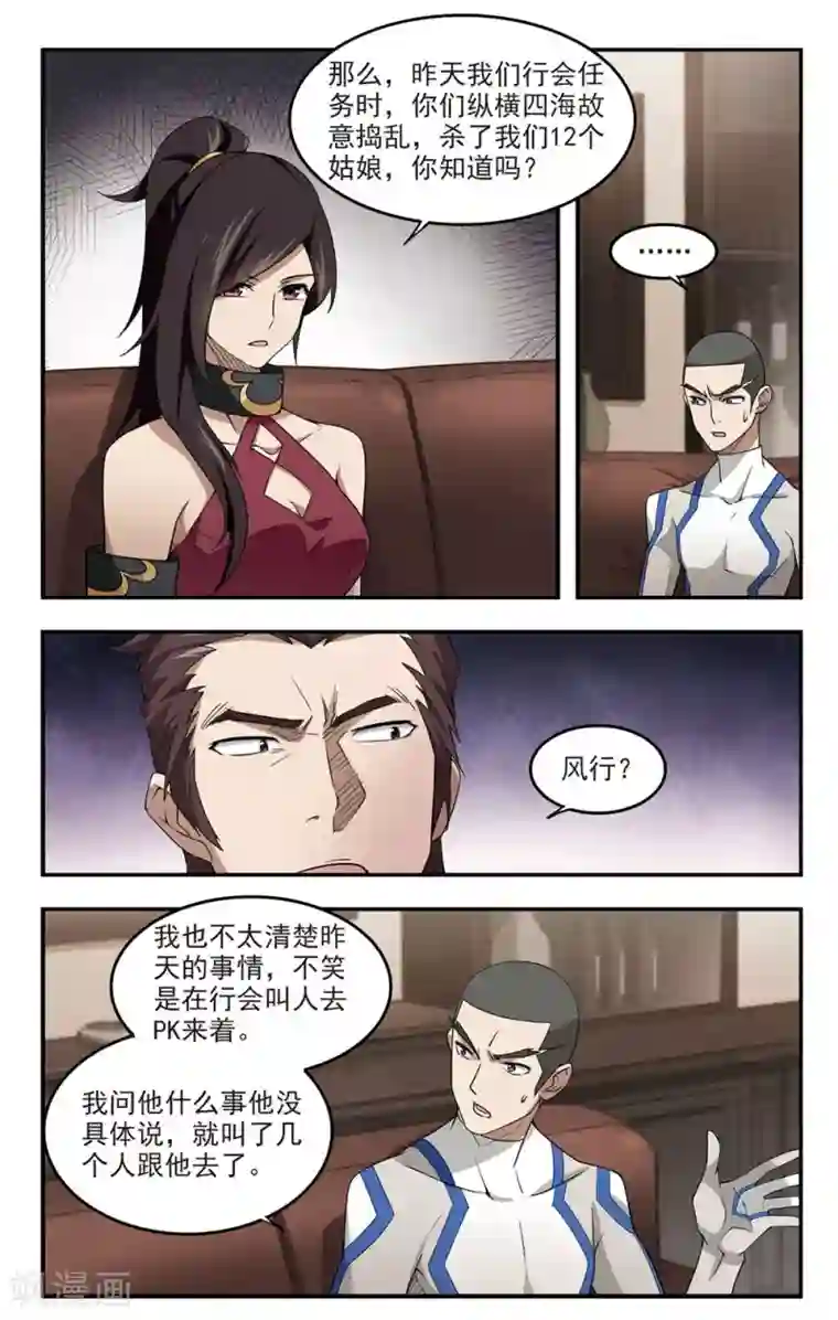 网游之近战法师第78话 覆水难收2